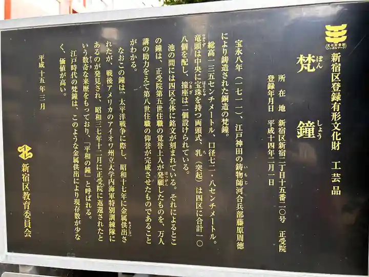 正受院(東京都)