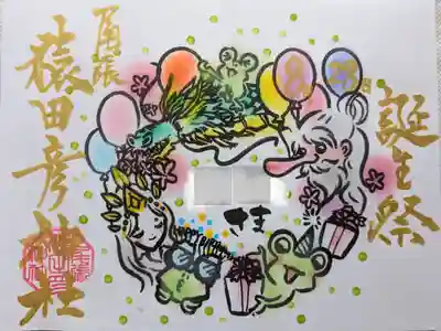 誕生日御朱印
