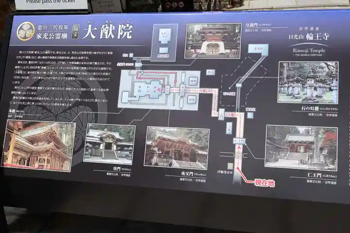 日光山輪王寺 大猷院(栃木県)