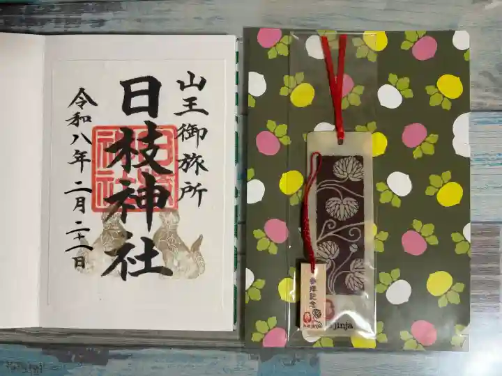 日本橋日枝神社の御朱印