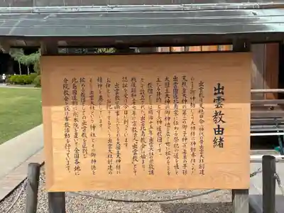 出雲大社北島国造館 出雲教(島根県)