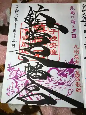 鎮懐石八幡宮(福岡県)