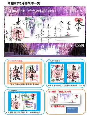 若宮神明社(愛知県)