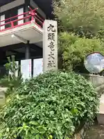 九頭竜大社(京都府)