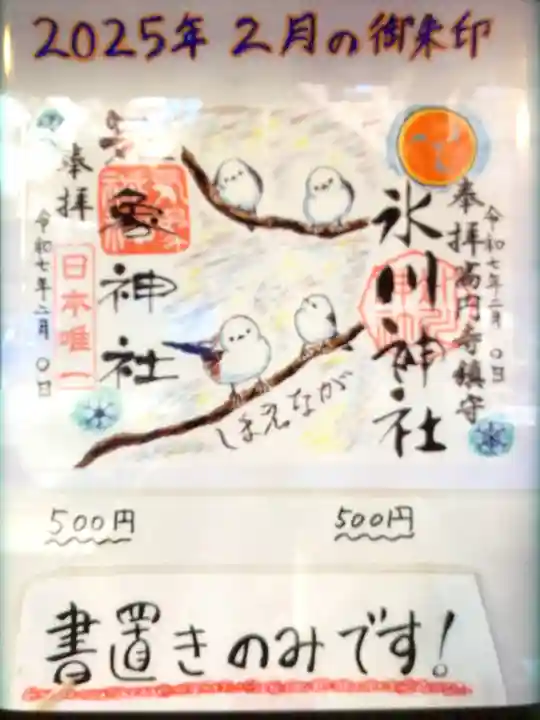 高円寺氷川神社(東京都)