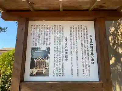 神明神社のその他建物