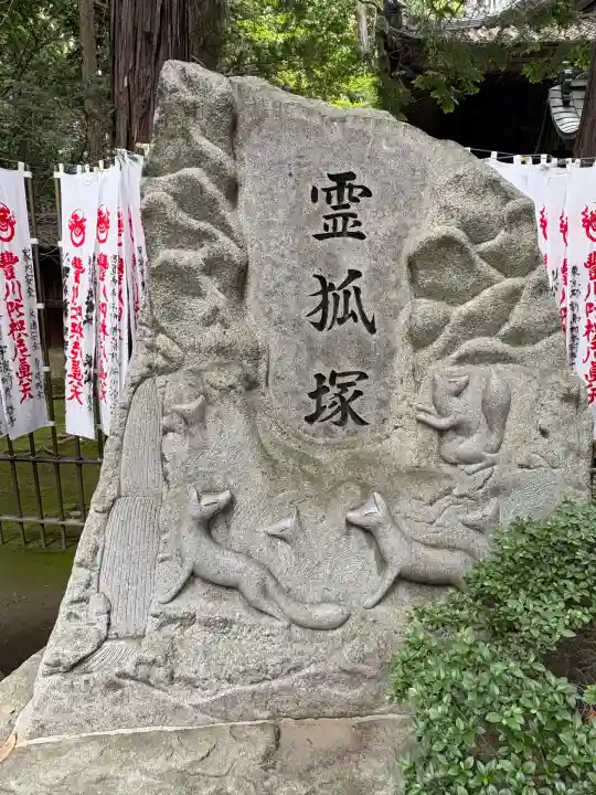 豊川閣 妙厳寺の像