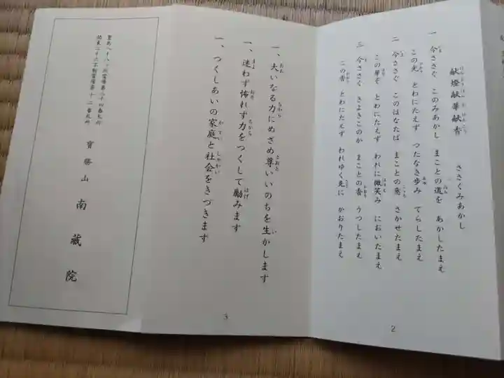 宝勝山 南藏院 蓮光寺の授与品その他