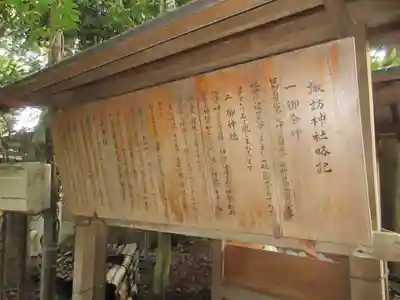 駒木諏訪神社の歴史