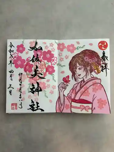 加佐美神社の御朱印