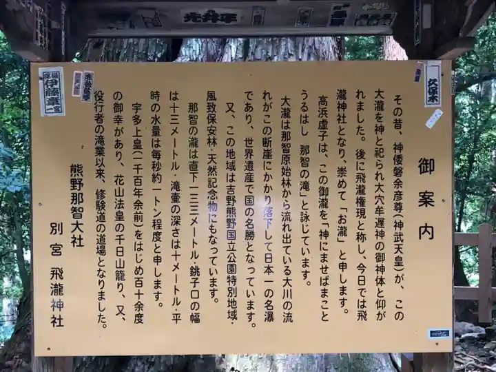 飛瀧神社(熊野那智大社別宮)(和歌山県)