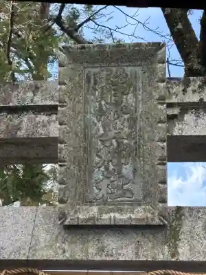 大井神社の{uncategorized: "未分類", other: "その他", undefined: "問題あり", building: "その他建物", grave: "お墓", sacred_gate: "鳥居", guardian: "狛犬", statue: "像", buddha: "仏像", history: "歴史", nature: "自然", garden: "庭園", animal: "動物", pagoda: "塔", temizu: "手水舎", mountain_gate: "山門・神門", sanctuary: "本殿・本堂", subordinate: "末社・摂社", art: "芸術", scenery: "景色", jizo: "地蔵", ema: "絵馬", goshuin: "御朱印", omikuji: "おみくじ", items: "授与品その他", amulet: "お守り", goshuincho: "御朱印帳", eats: "食事", festival: "お祭り", votive_dance: "神楽", shichigosan: "七五三参", wedding: "結婚式", experience: "体験その他", initially: "初詣", around: "周辺", anti_infection: "感染症対策"}