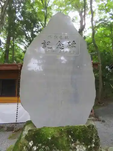 新屋山神社の建物その他