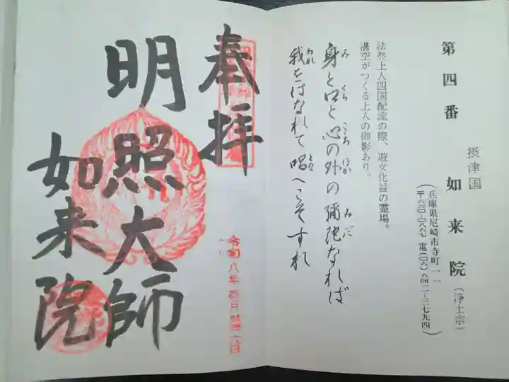 如来院(兵庫県)