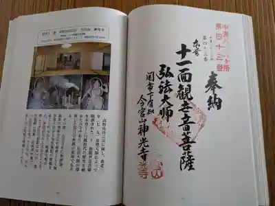 神光寺(岐阜県)