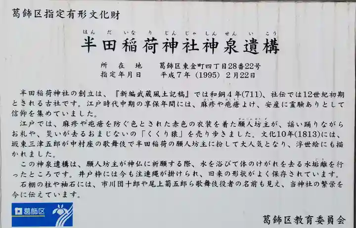 半田稲荷神社の歴史