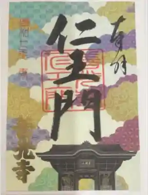 善光寺(長野県)