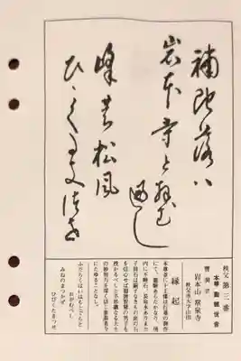 常泉寺のその他建物