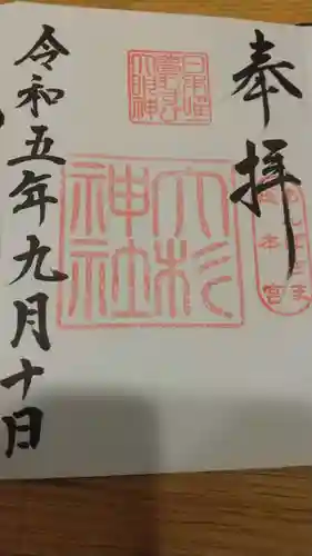 大杉神社(茨城県)