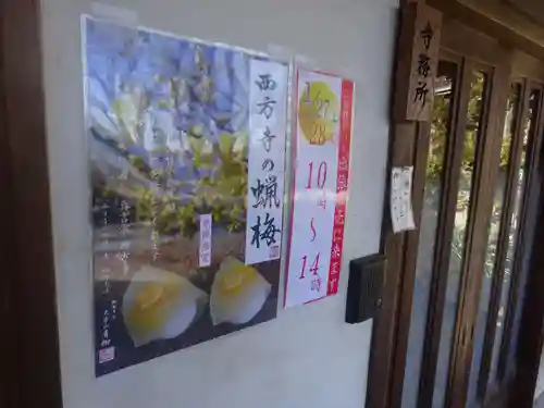 横浜　西方寺のその他建物