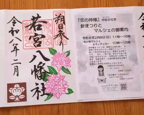 若宮八幡社(愛知県)