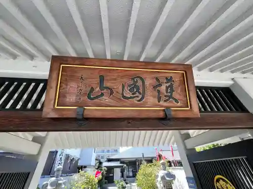 太平寺(大阪府)