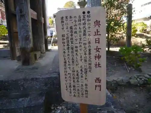 與止日女神社の歴史