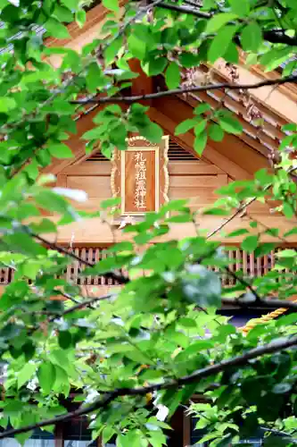 札幌祖霊神社のその他建物