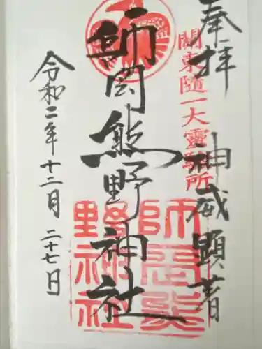 師岡熊野神社(神奈川県)