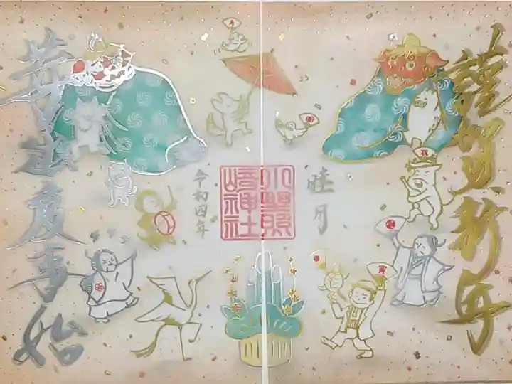 「迎春」特別御朱印