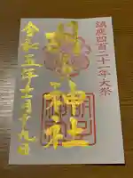 胡子神社(広島県)