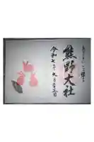 熊野大社の御朱印