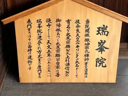 瑞峯院(京都府)