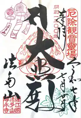 尊永寺(静岡県)