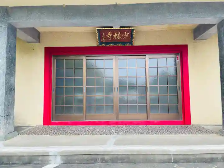 少林寺(三重県)