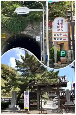 誕生寺(千葉県)