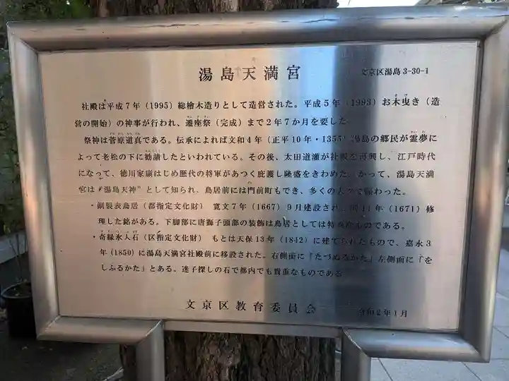 湯島天満宮(東京都)