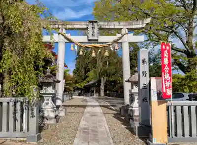 熊野三社(岩手県)