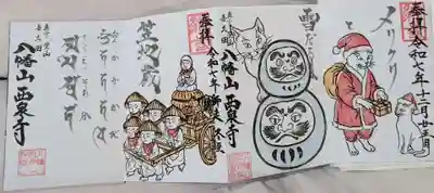 西泉寺(福島県)