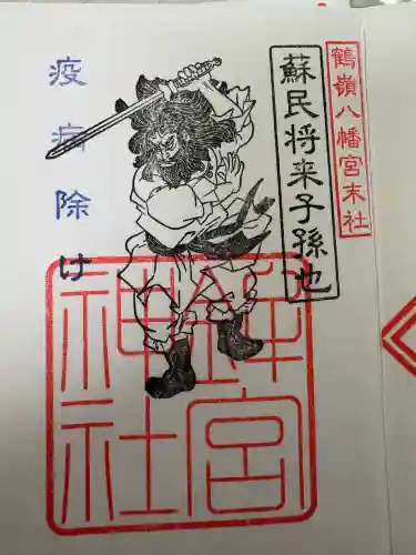 鶴嶺八幡宮の{uncategorized: "未分類", other: "その他", undefined: "問題あり", building: "その他建物", grave: "お墓", sacred_gate: "鳥居", guardian: "狛犬", statue: "像", buddha: "仏像", history: "歴史", nature: "自然", garden: "庭園", animal: "動物", pagoda: "塔", temizu: "手水舎", mountain_gate: "山門・神門", sanctuary: "本殿・本堂", subordinate: "末社・摂社", art: "芸術", scenery: "景色", jizo: "地蔵", ema: "絵馬", goshuin: "御朱印", omikuji: "おみくじ", items: "授与品その他", amulet: "お守り", goshuincho: "御朱印帳", eats: "食事", festival: "お祭り", votive_dance: "神楽", shichigosan: "七五三参", wedding: "結婚式", experience: "体験その他", initially: "初詣", around: "周辺", anti_infection: "感染症対策"}