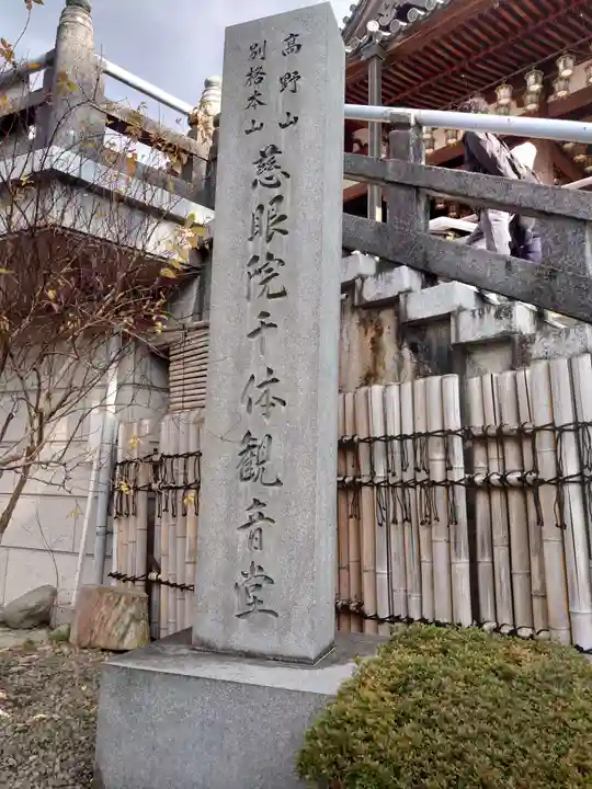 観音山慈眼院(高崎観音)のその他建物