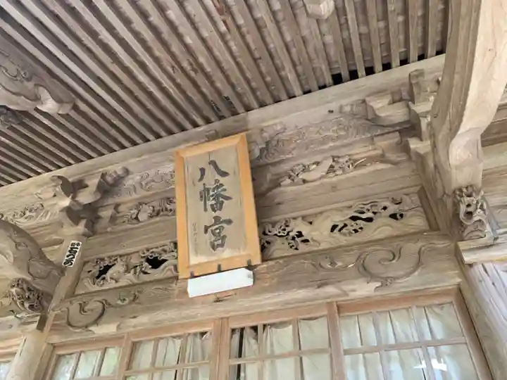 八幡神社の本殿・本堂