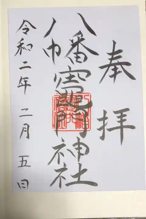 書き置きで本殿に置いてあったものをいただきました。