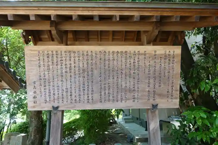吉志部神社の歴史