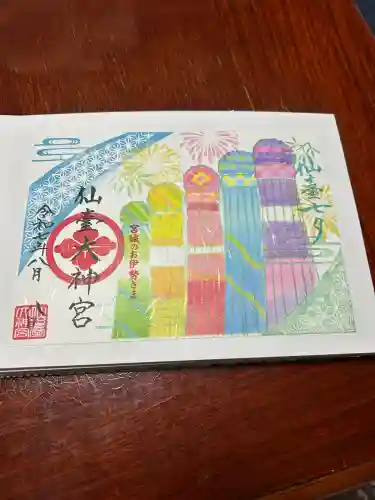 仙台大神宮の御朱印