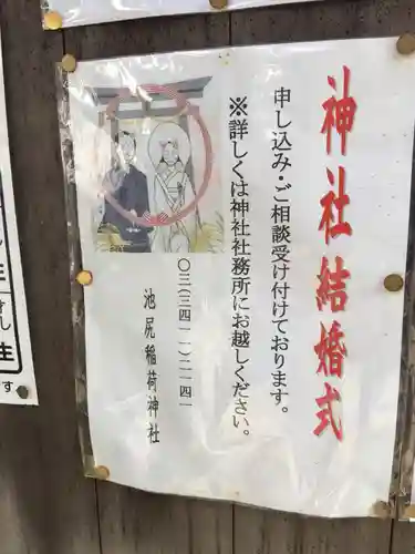 池尻稲荷神社のその他建物