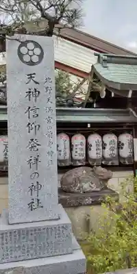 文子天満宮のその他建物