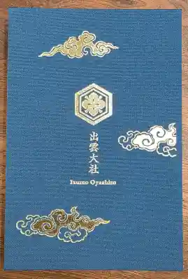 出雲大社(島根県)