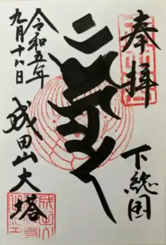 成田山平和大塔(千葉県)