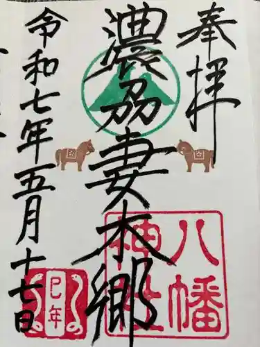 八幡神社（妻木）(岐阜県)